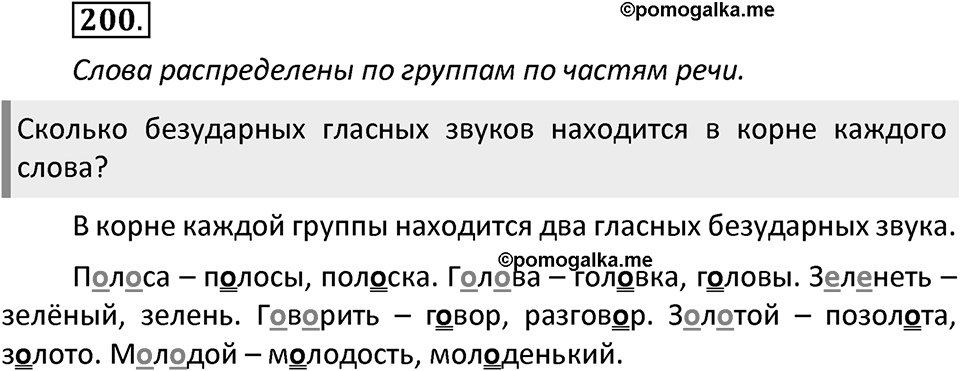 Упражнение №200 — решение 2