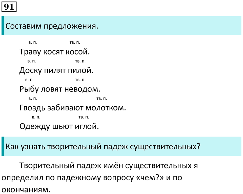 Упражнение №91 — решение 1