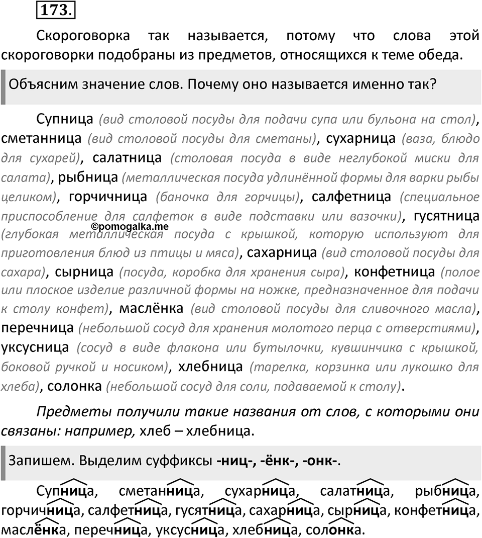 Упражнение №173 — решение 2