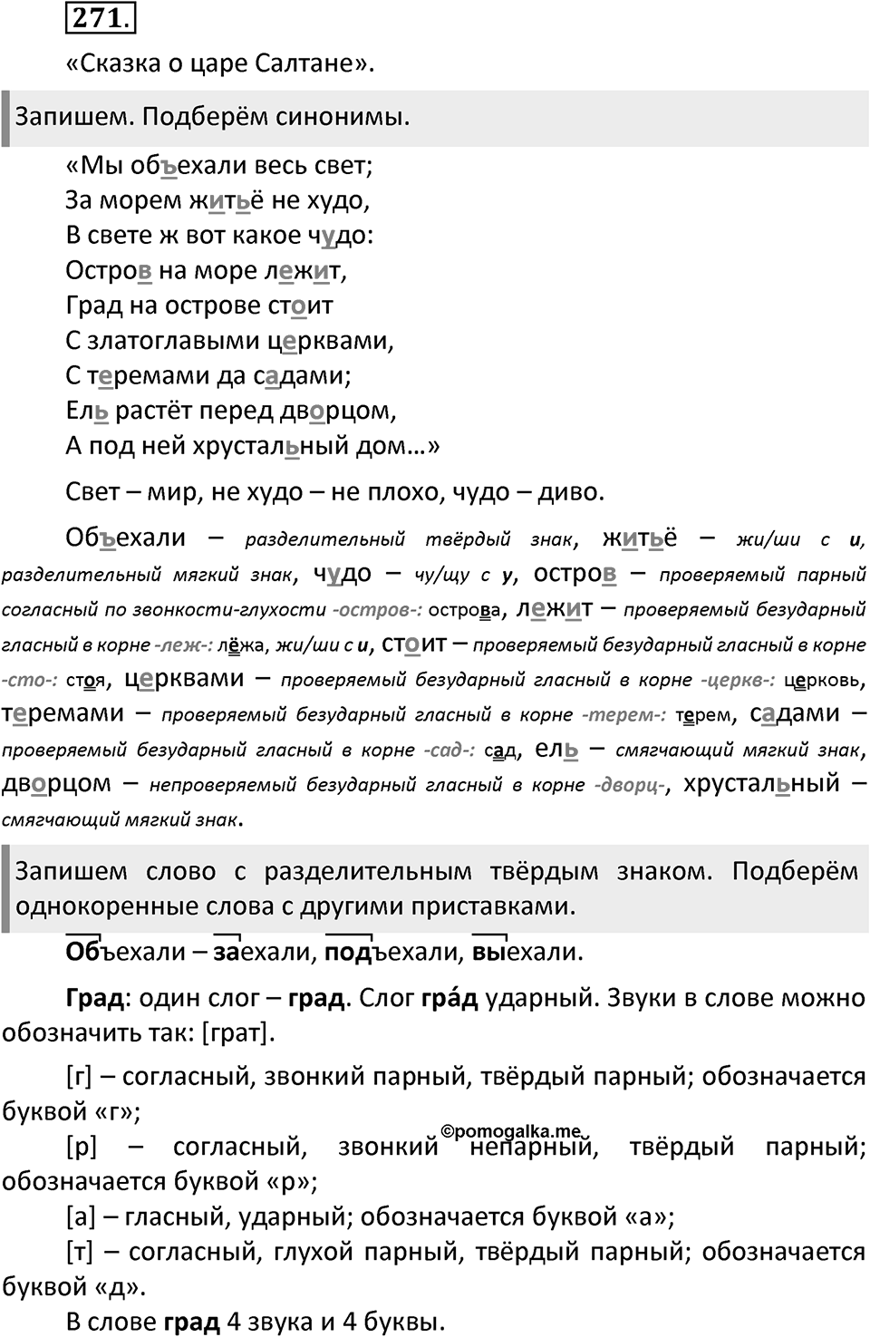 Упражнение №271 — решение 2