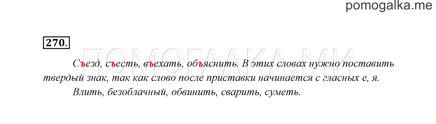 Упражнение №270 — решение 3