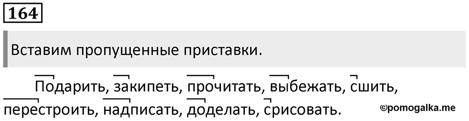 Упражнение №164 — решение 1