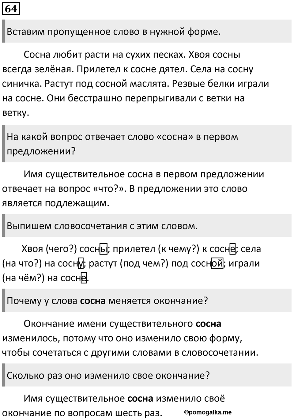 Упражнение №64 — решение 1