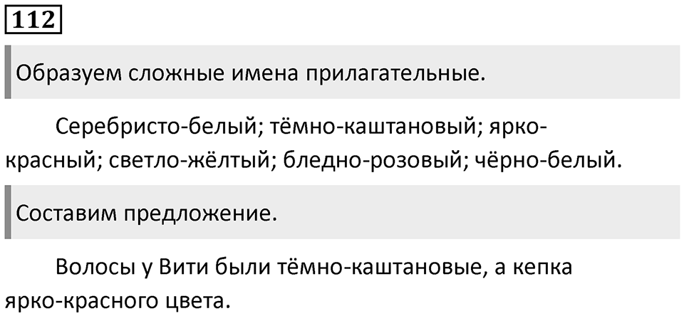 Упражнение №112 — решение 1