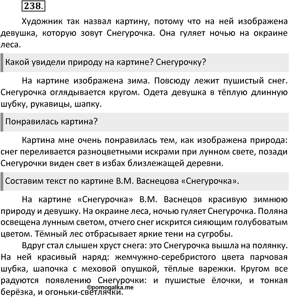 Упражнение №238 — решение 2