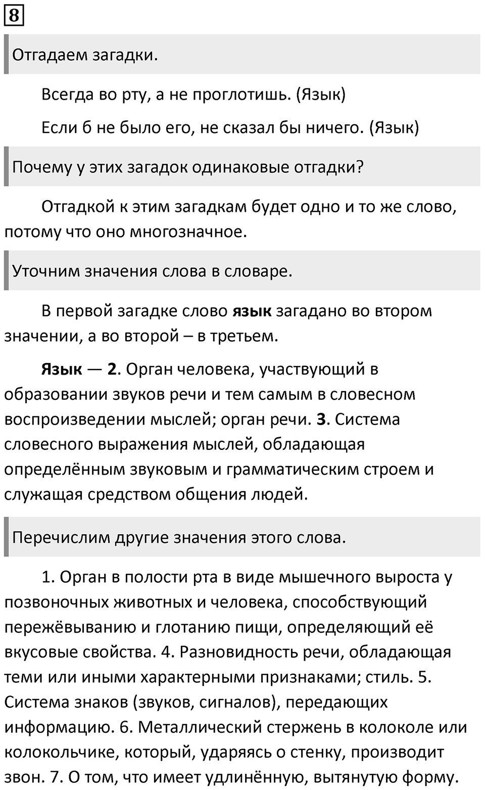 Упражнение №8 — решение 1