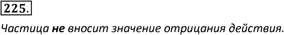 Упражнение №225 — решение 2