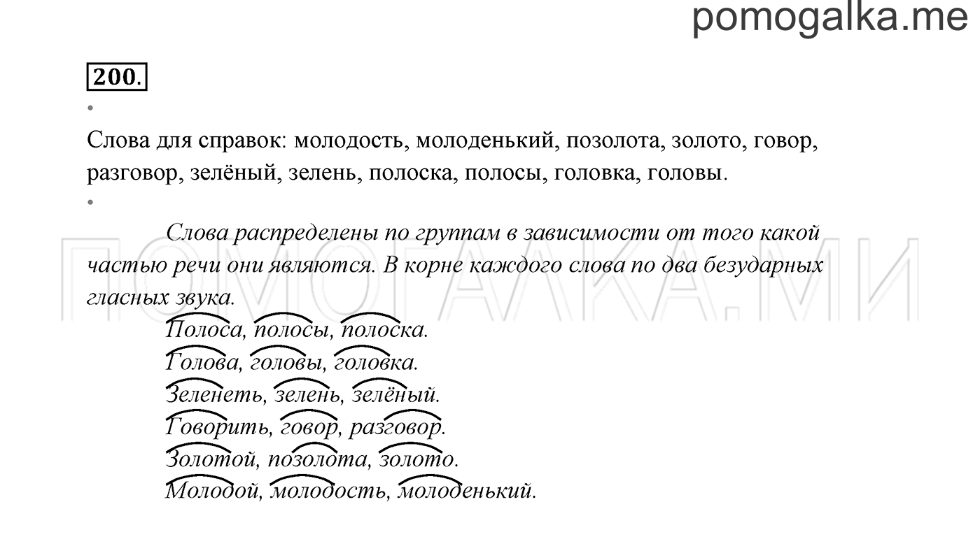 Упражнение №200 — решение 3