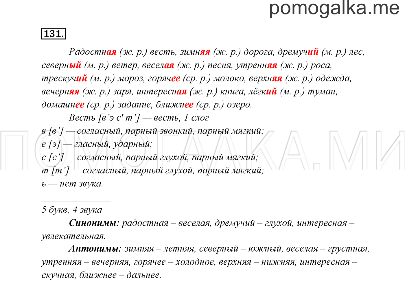 Упражнение №131 — решение 3
