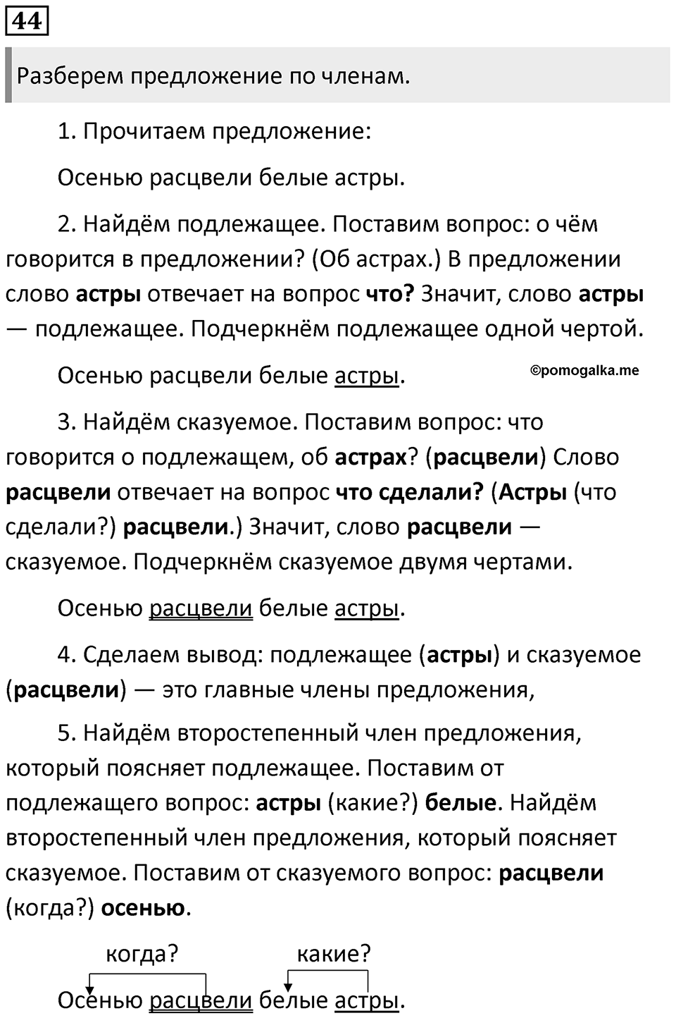 Упражнение №44 — решение 1