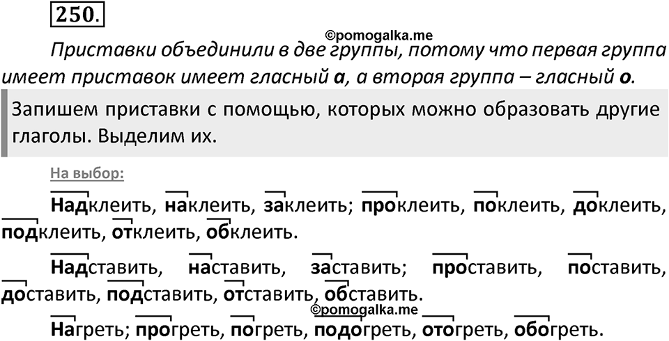 Упражнение №250 — решение 2