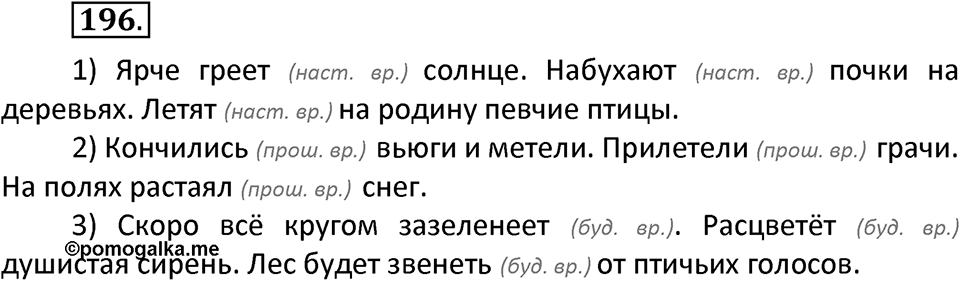 Упражнение №196 — решение 2