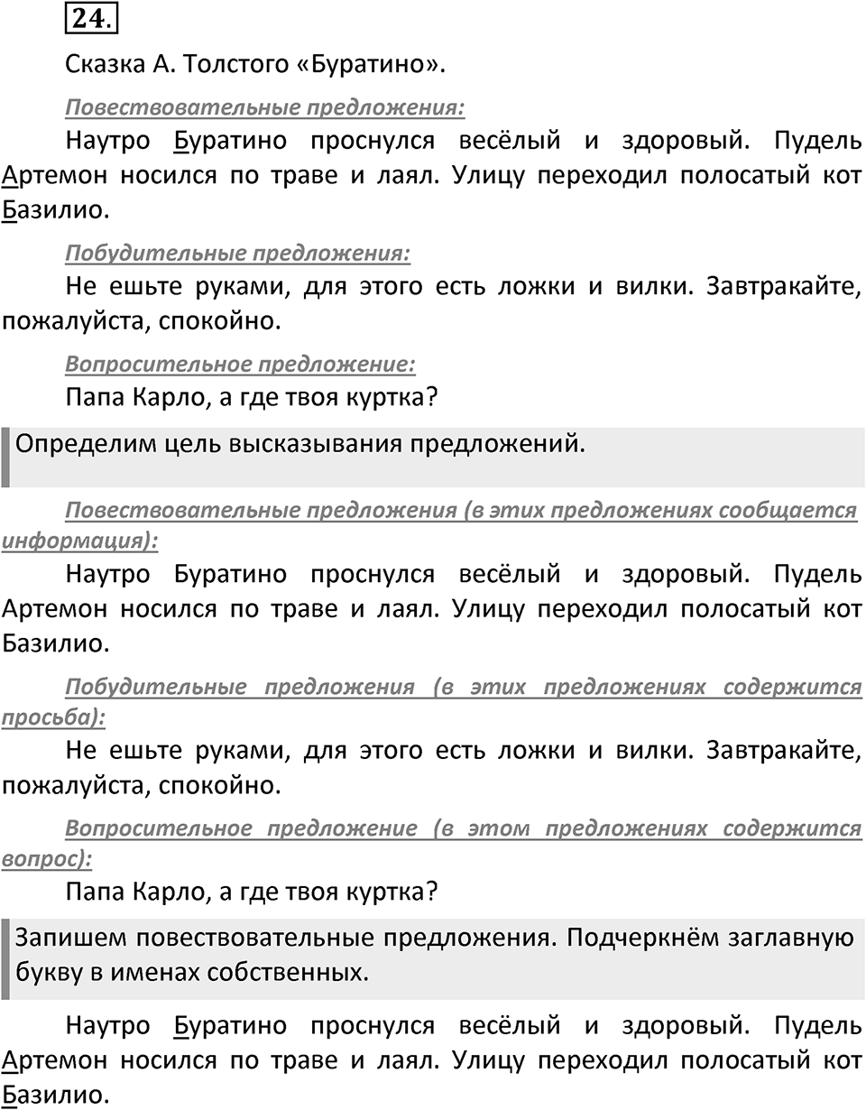 Упражнение №24 — решение 2