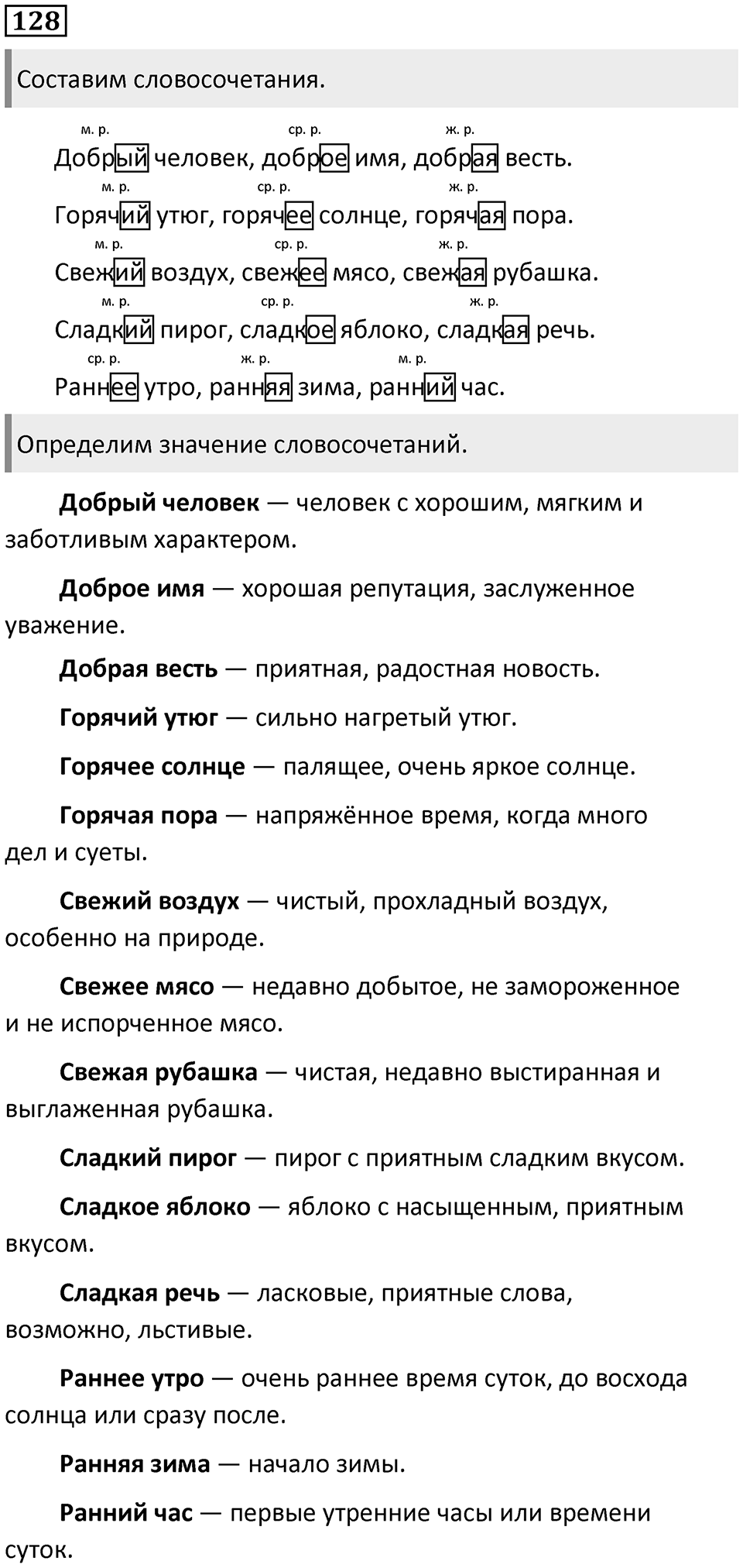 Упражнение №128 — решение 1