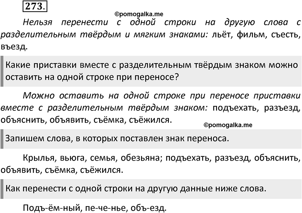 Упражнение №273 — решение 2