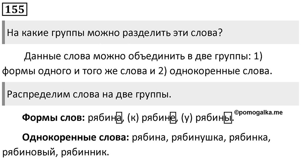 Упражнение №155 — решение 1