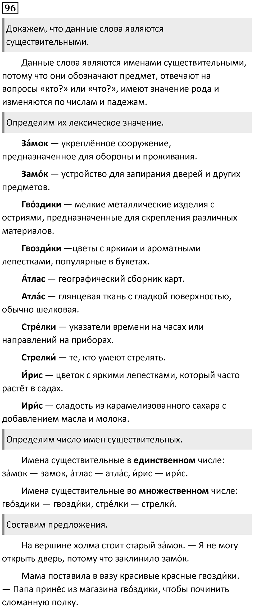 Упражнение №96 — решение 1