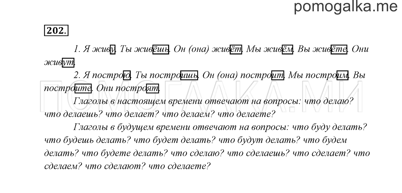 Упражнение №202 — решение 3