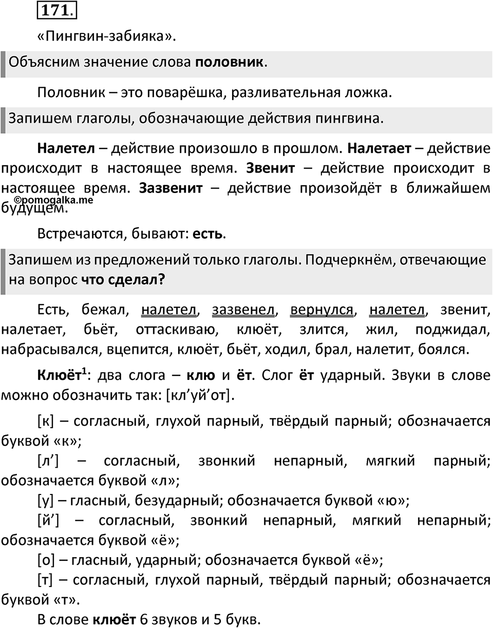 Упражнение №171 — решение 2