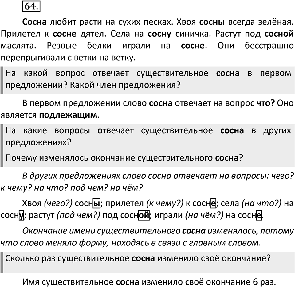 Упражнение №64 — решение 2