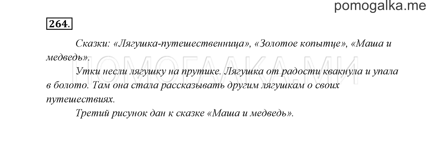 Упражнение №264 — решение 2