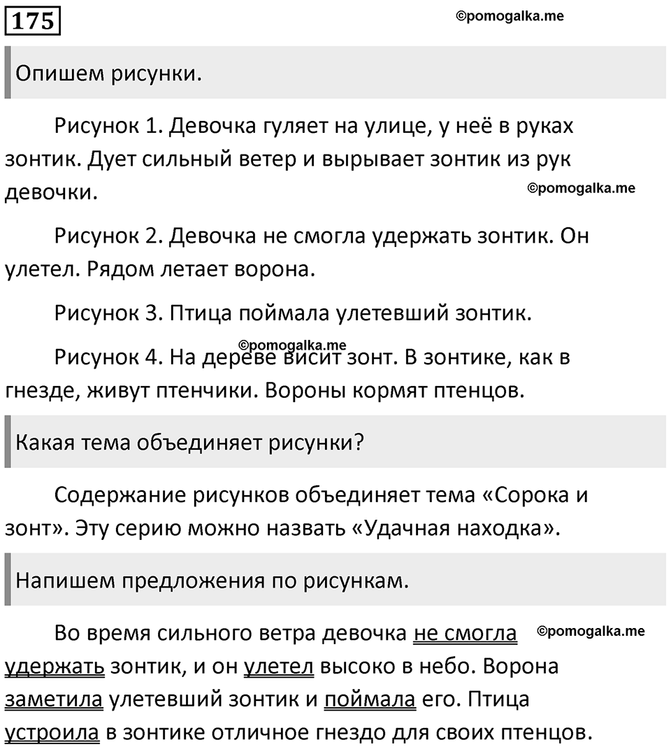 Упражнение №175 — решение 1