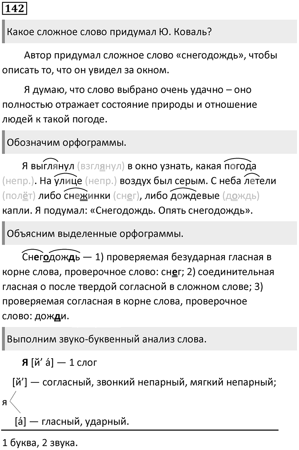 Упражнение №142 — решение 1