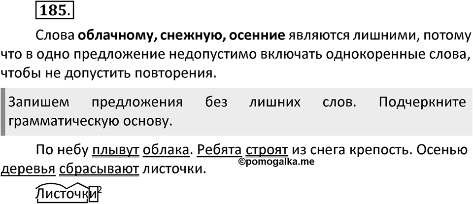 Упражнение №185 — решение 2