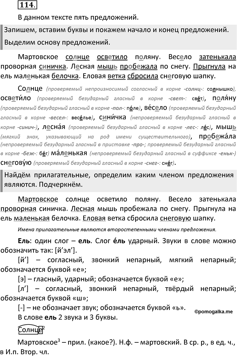 Упражнение №114 — решение 2