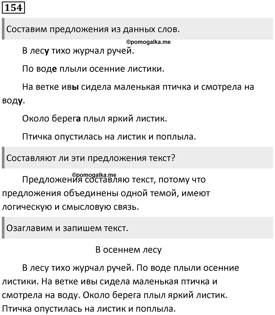Упражнение №154 — решение 1