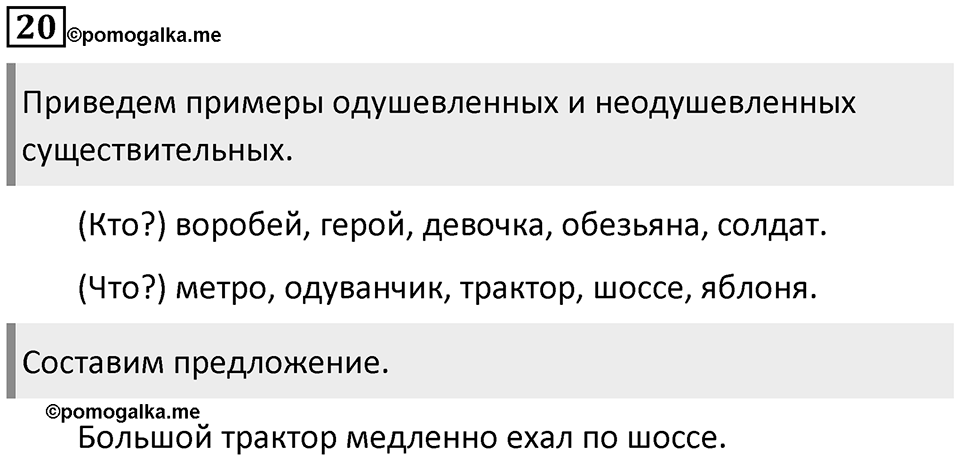 Упражнение №20 — решение 1