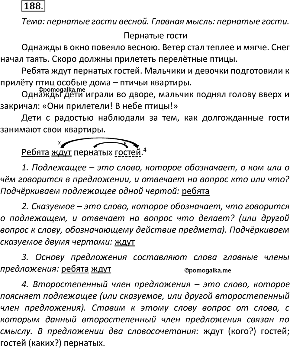 Упражнение №188 — решение 2