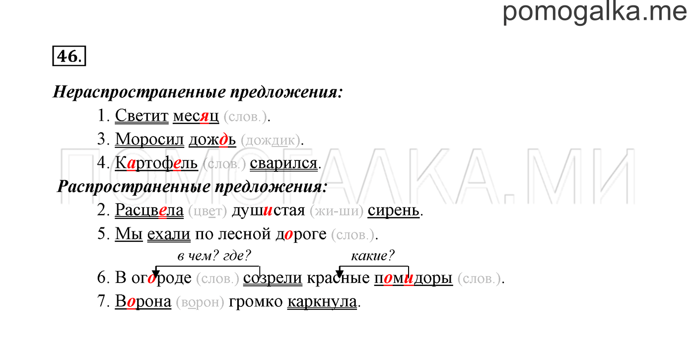Упражнение №46 — решение 2