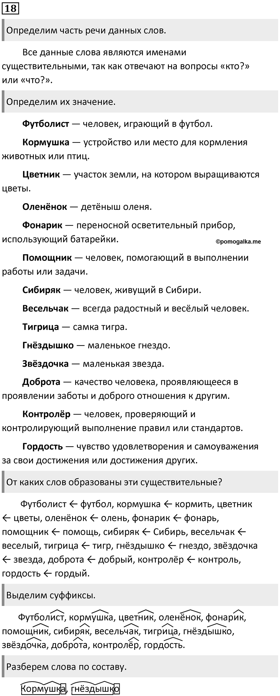 Упражнение №18 — решение 1