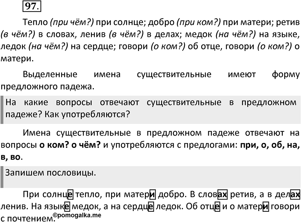 Упражнение №97 — решение 2