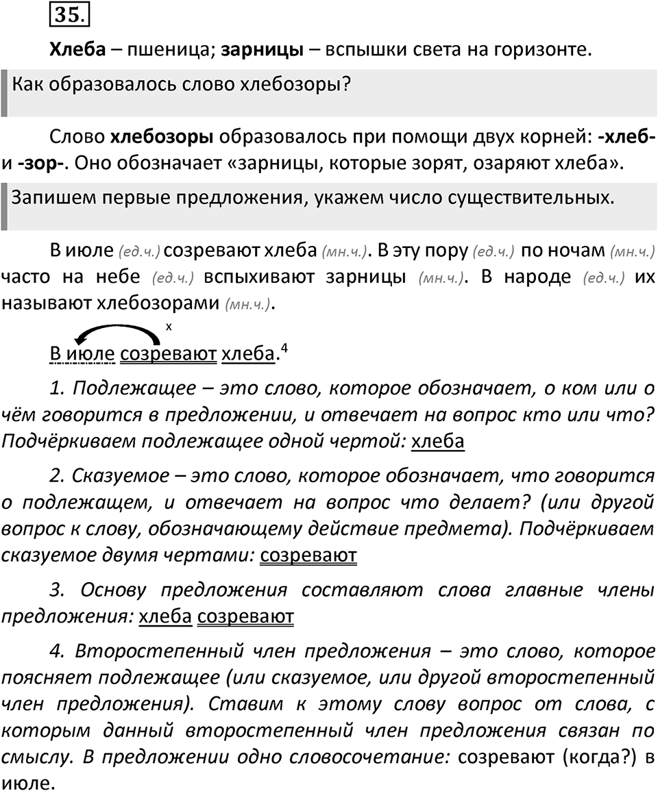 Упражнение №35 — решение 2