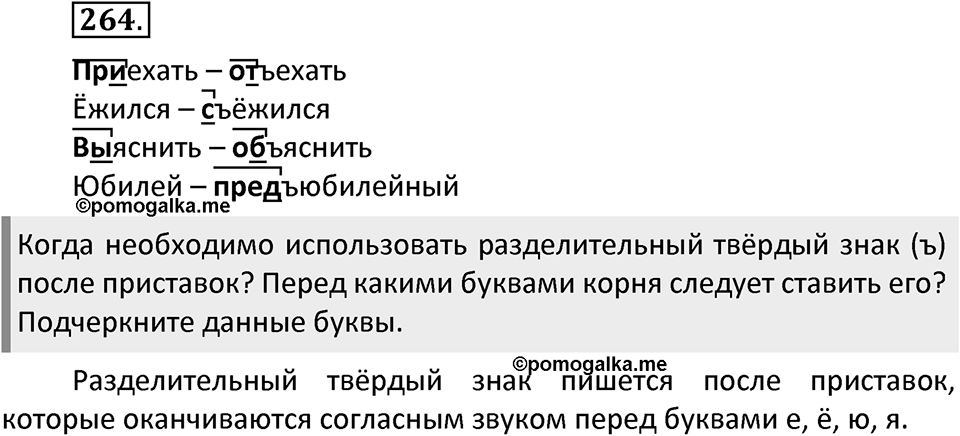 Упражнение №264 — решение 1