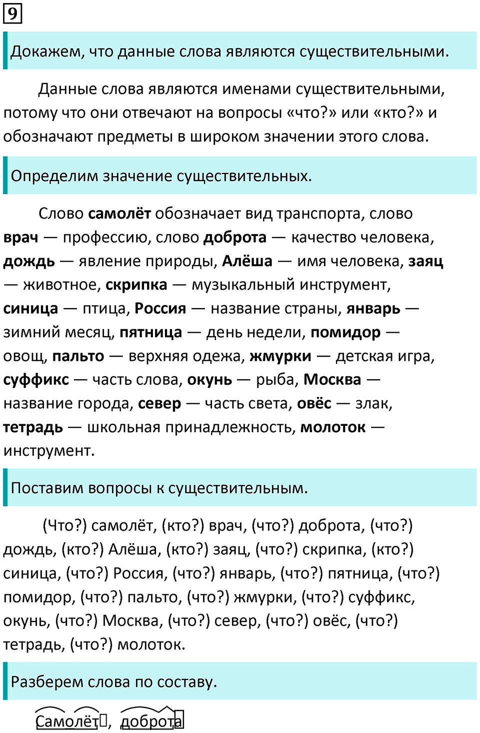 Упражнение №9 — решение 1