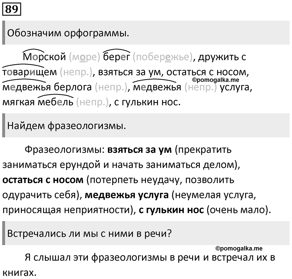 Упражнение №89 — решение 1