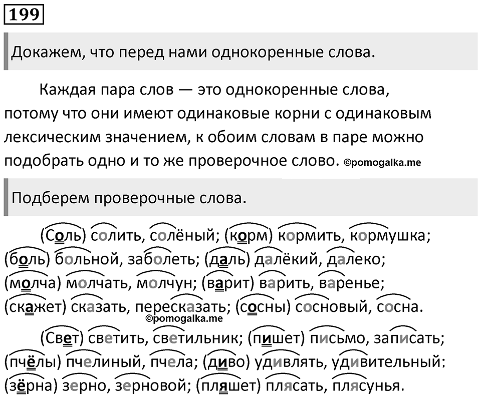Упражнение №199 — решение 1