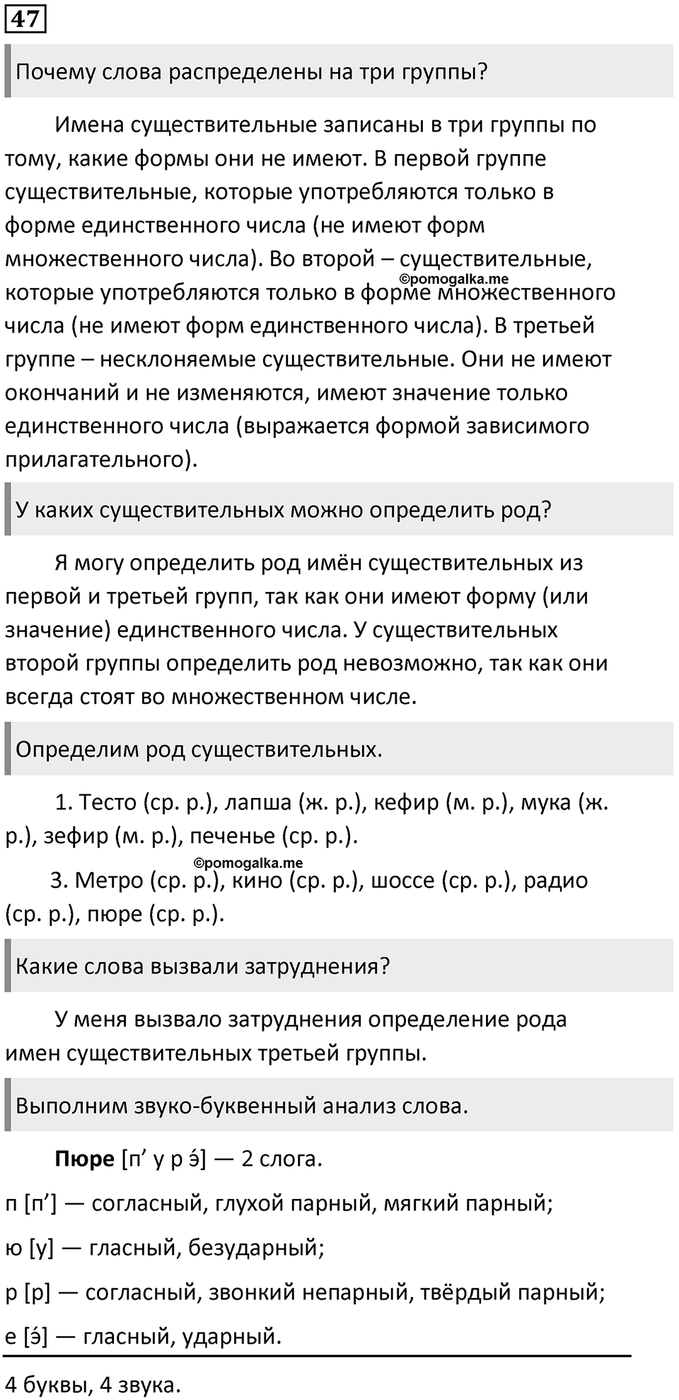 Упражнение №47 — решение 1