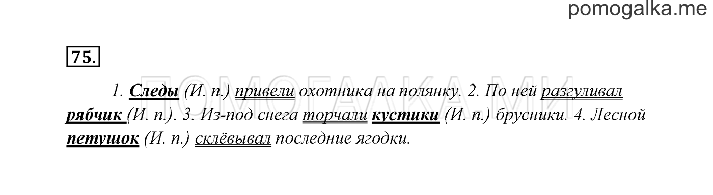Упражнение №75 — решение 3