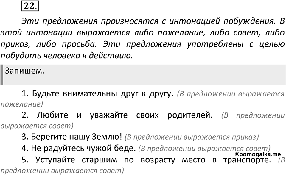 Упражнение №22 — решение 2