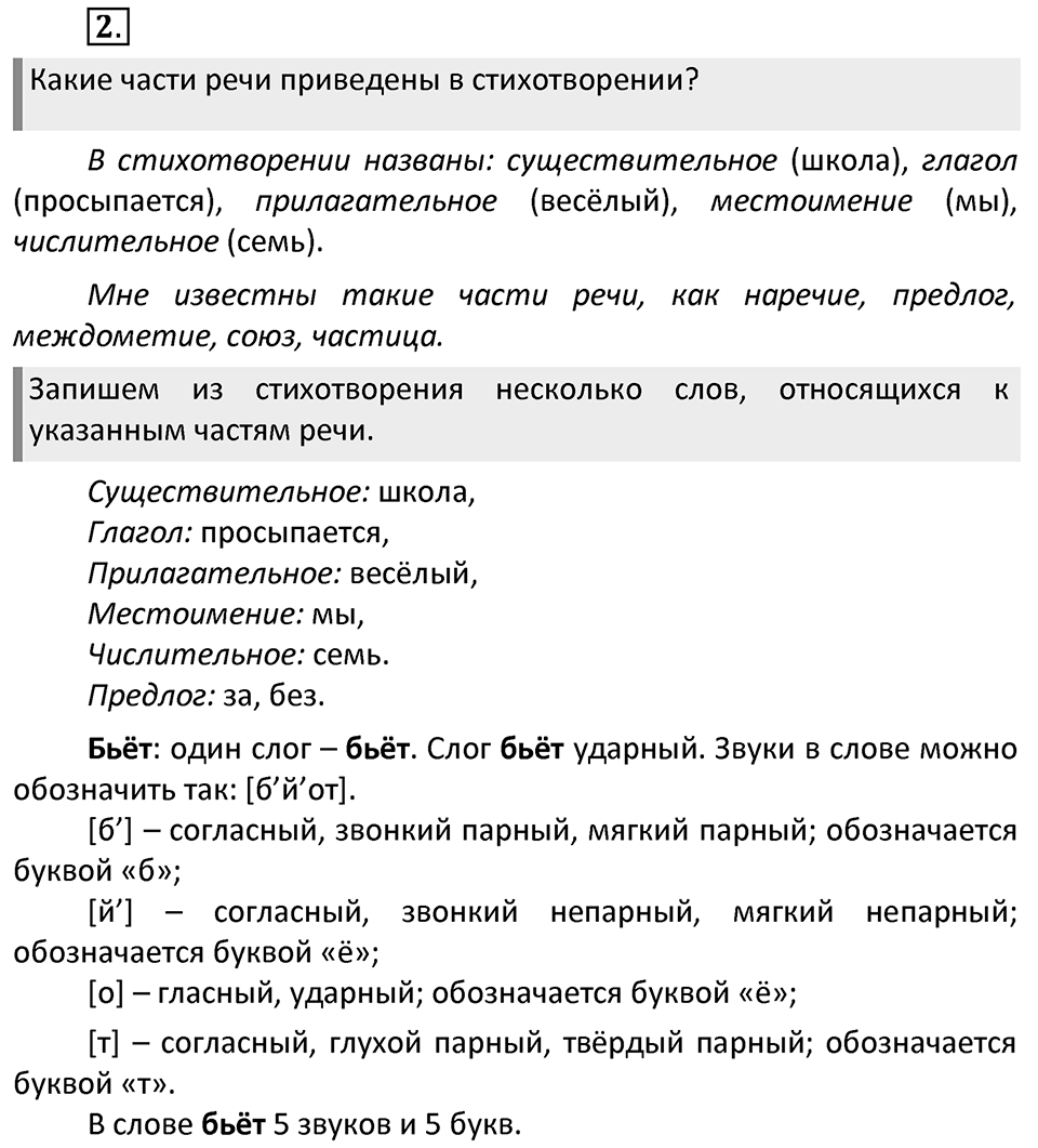 Упражнение №2 — решение 2