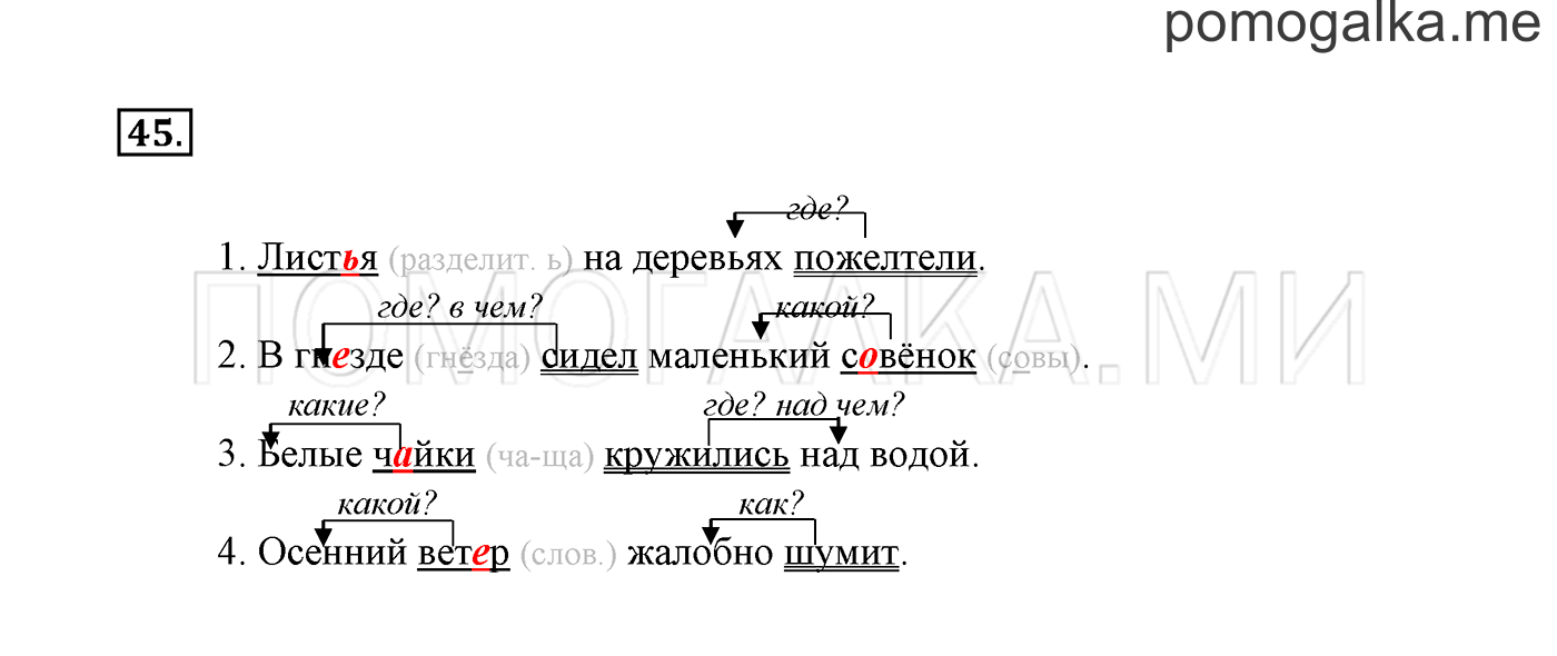 Упражнение №45 — решение 3