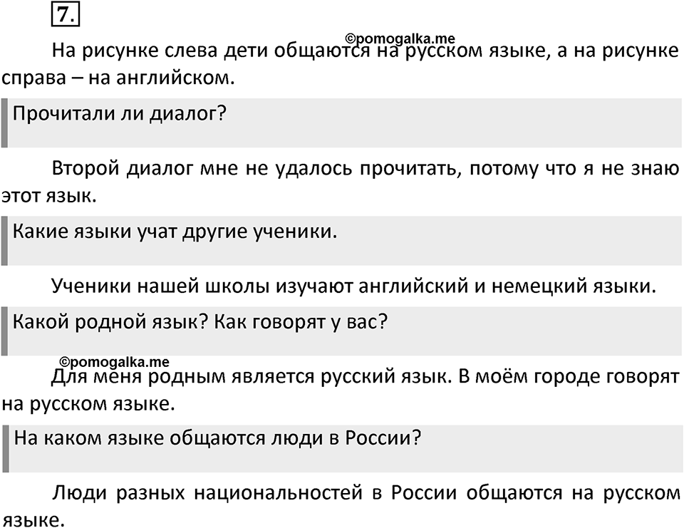 Упражнение №7 — решение 2
