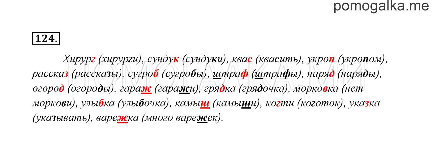 Упражнение №124 — решение 3