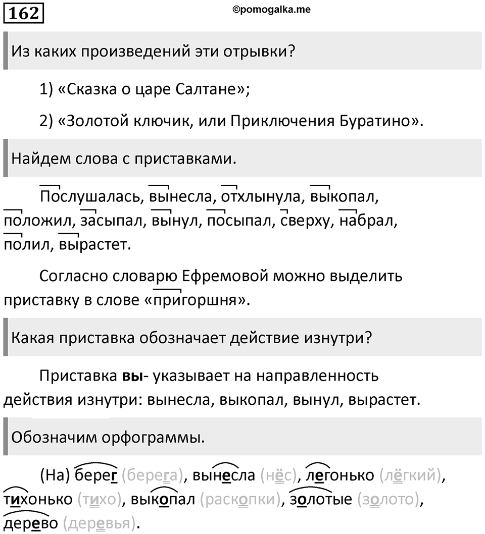 Упражнение №162 — решение 1