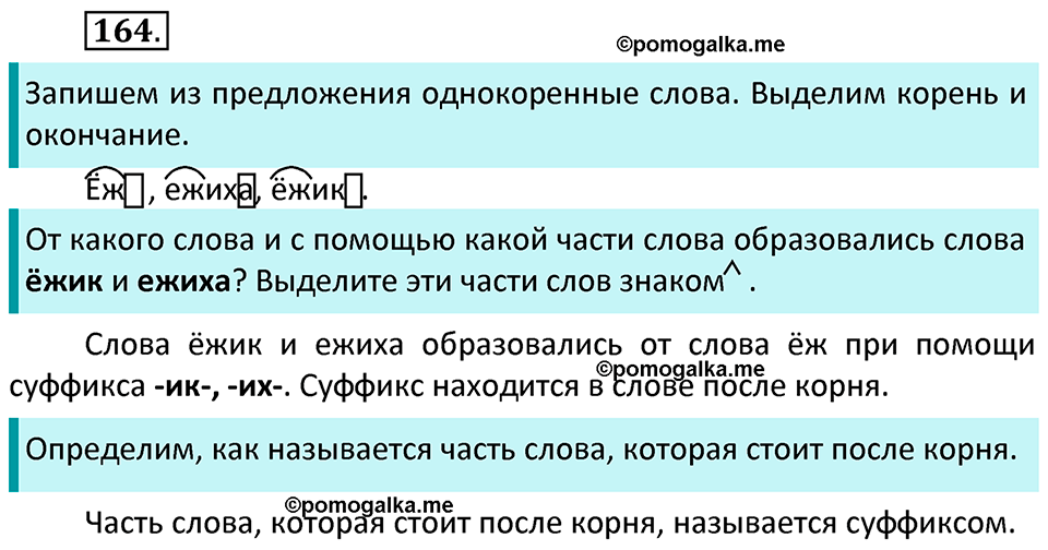 Упражнение №164 — решение 2