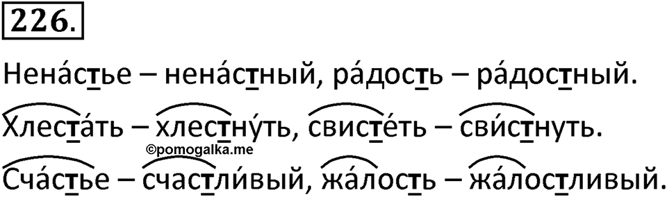 Упражнение №226 — решение 2